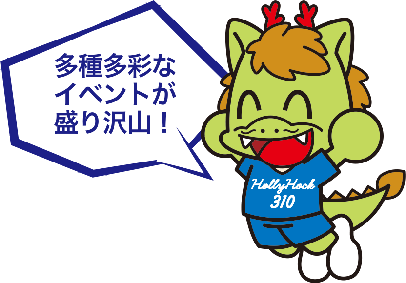 多種多彩のイベントが盛り沢山！