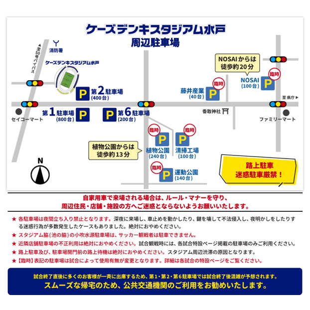スタジアムへの行き方