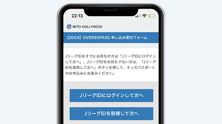 OVER65PASSに申し込みましょう！